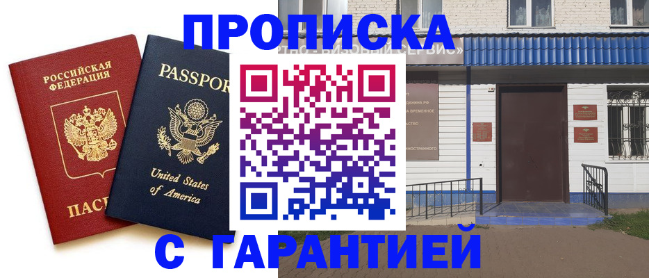 временная регистрация надежно в Жигулёвске