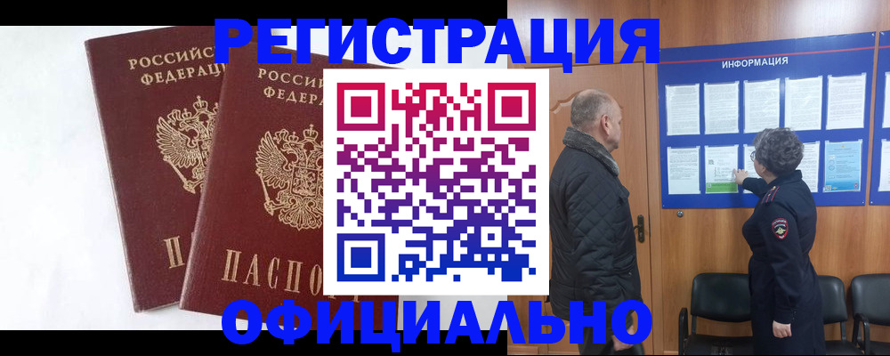 временная регистрация надежно в Жигулёвске